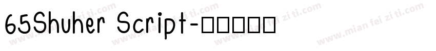 65Shuher Script字体转换